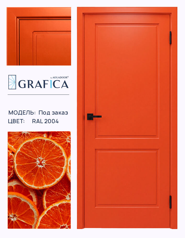 Графика-с-фрезеровкой_orange